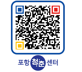 청춘센터 QRCODE 이미지(http://www.pohang.go.kr/youthph/zyox0t@)