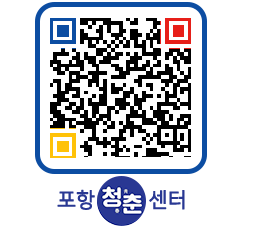 청춘센터 QRCODE 이미지(http://www.pohang.go.kr/youthph/zz55e4@)