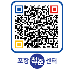 청춘센터 QRCODE 이미지(http://www.pohang.go.kr/youthph/asxjb3@)