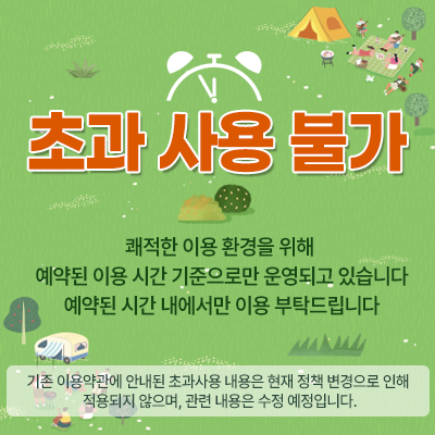 초과사용불가