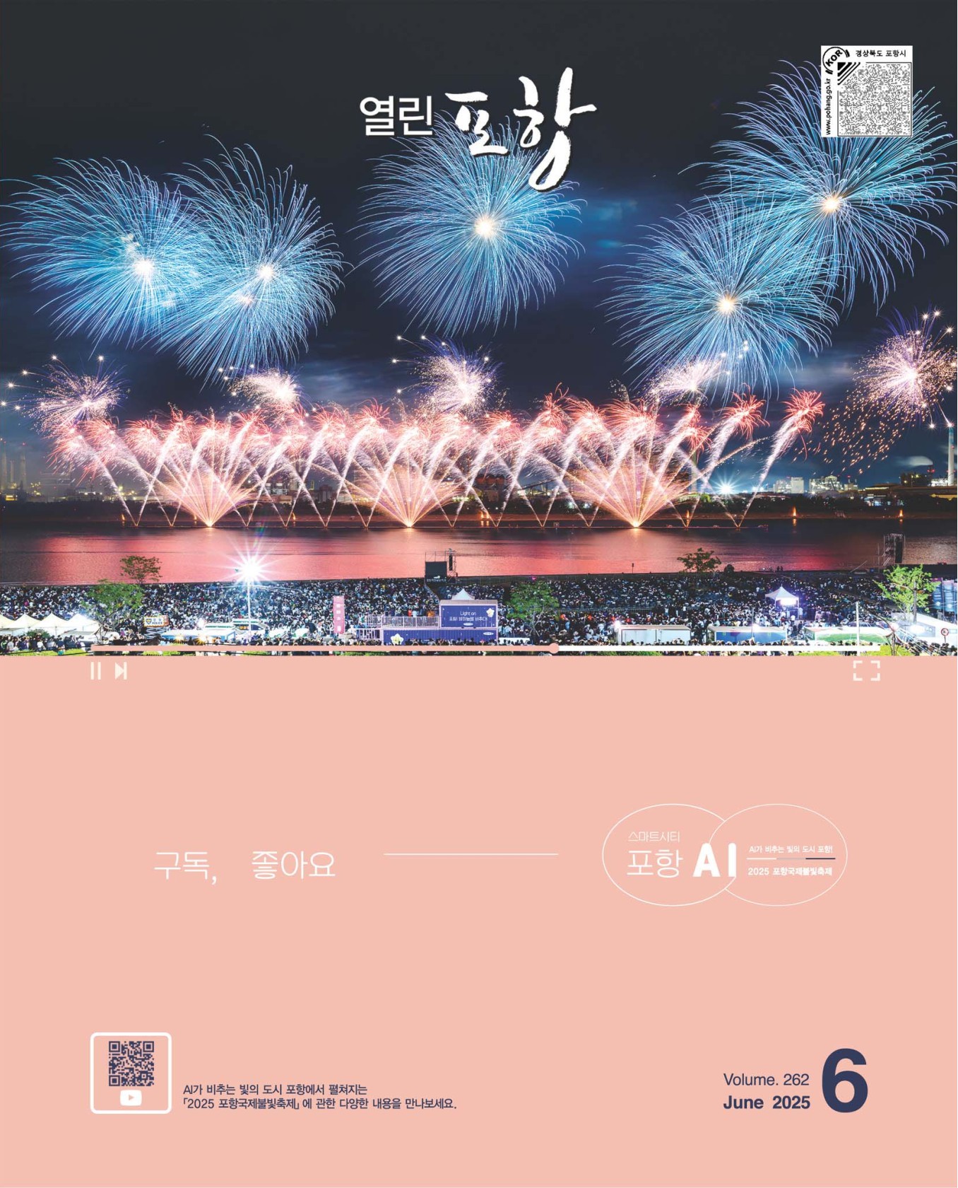 열린포항 2025년 06월호