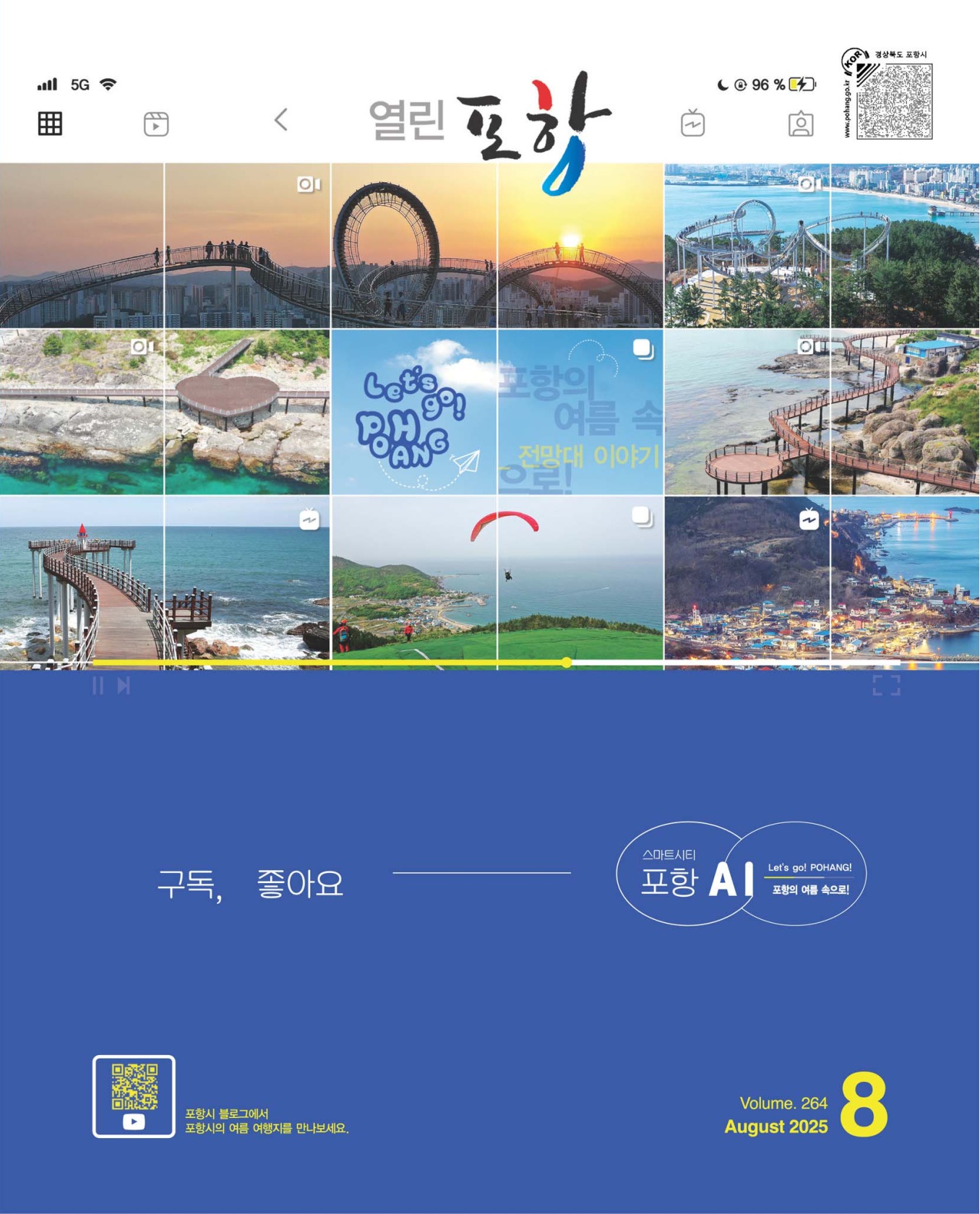 열린포항 2025년 08월호