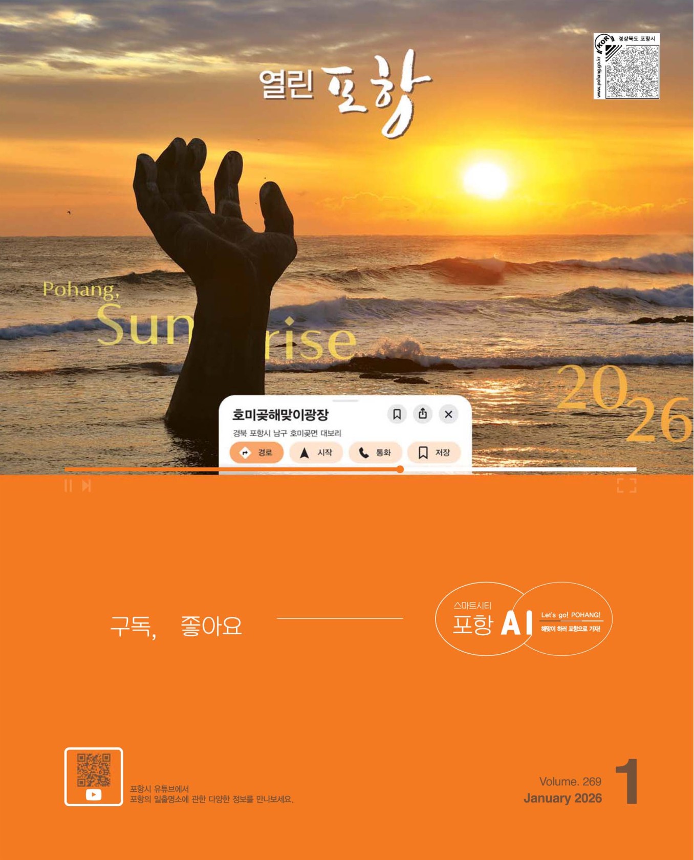 열린포항 2026년 1월호