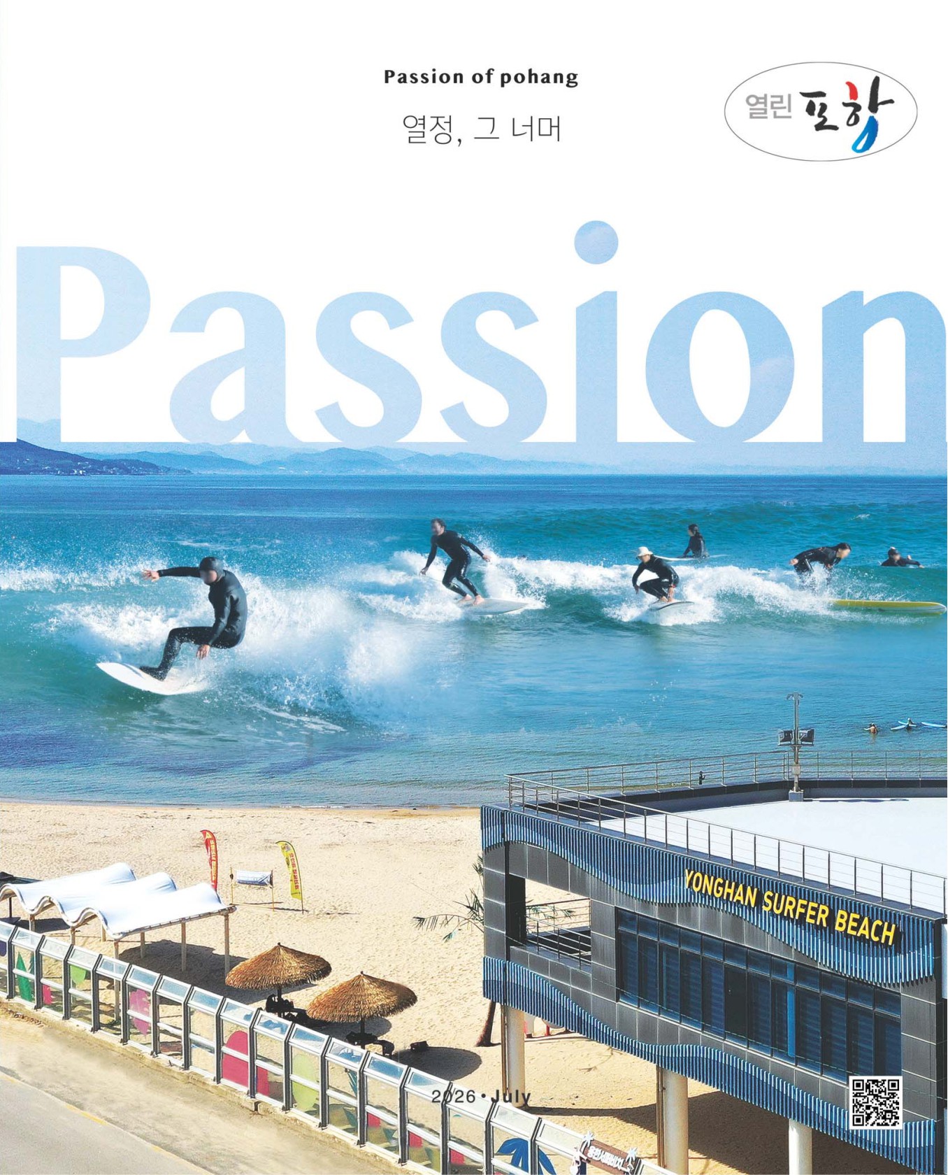 열린포항 2026년 7월호