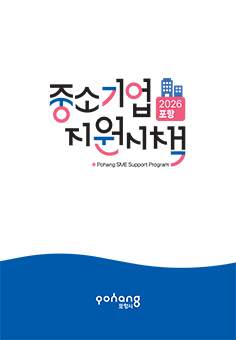 2026 중소기업지원시책