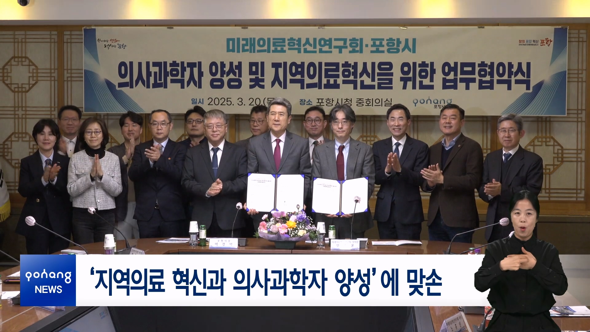 ‘지역의료 혁신과 의사과학자 양성’에 맞손