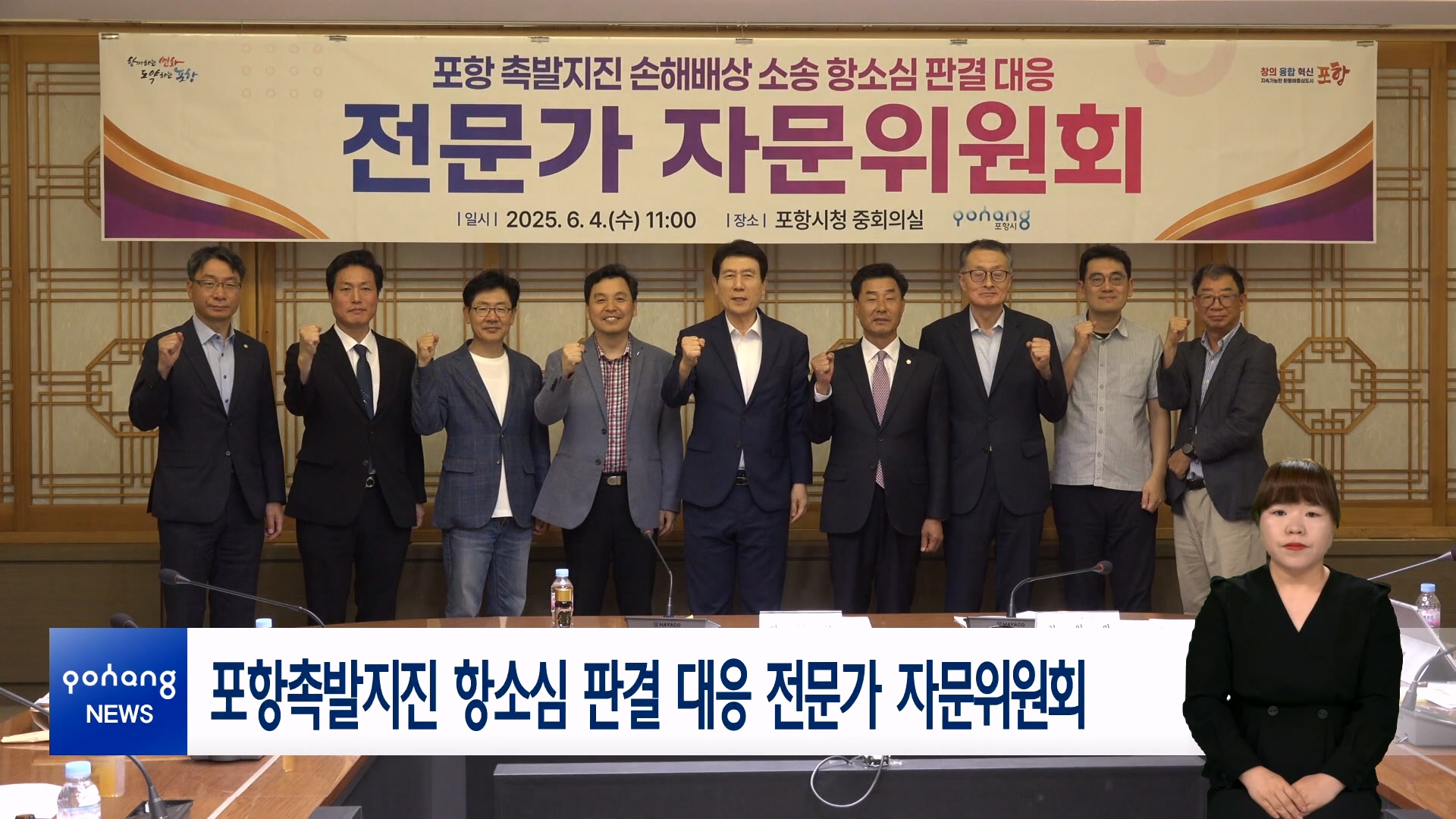 포항촉발지진 항소심 판결 대응 전문가 자문위원회