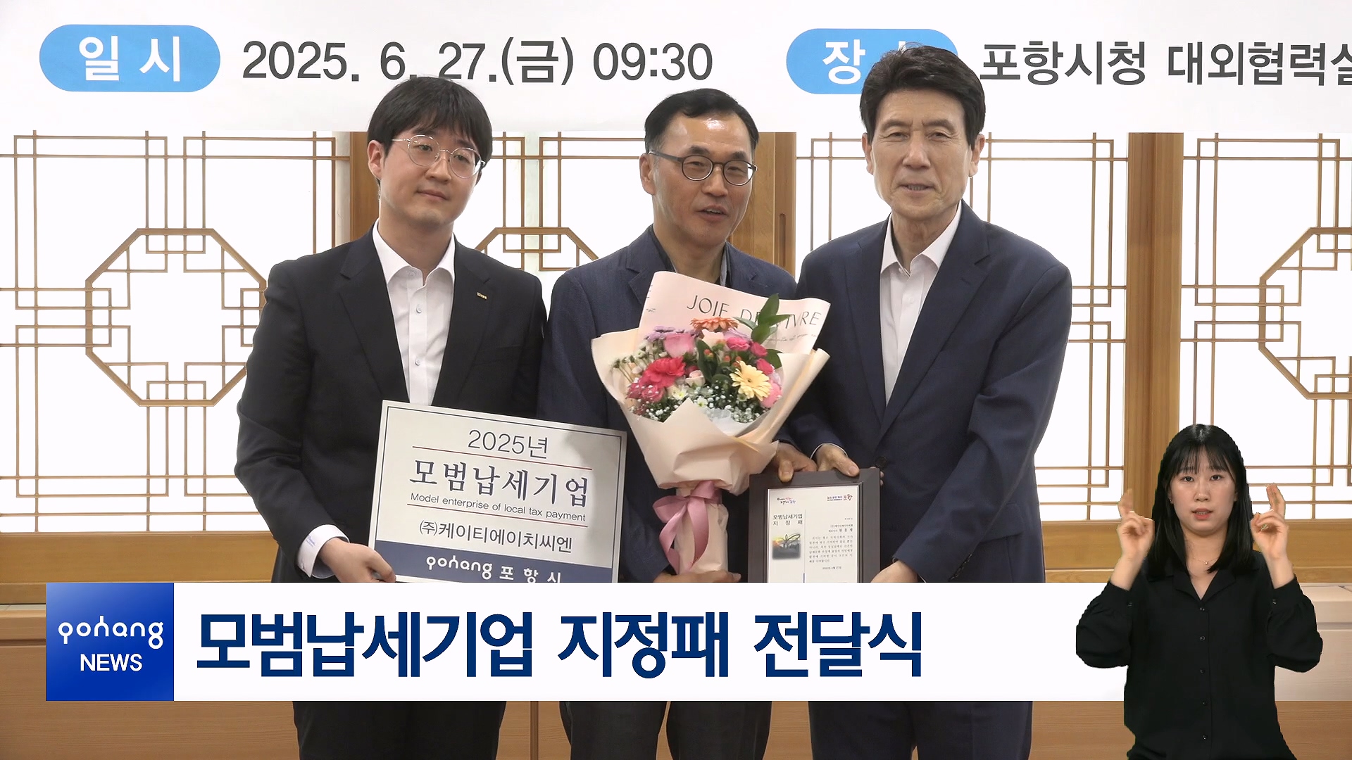 모범납세기업 지정패 전달식