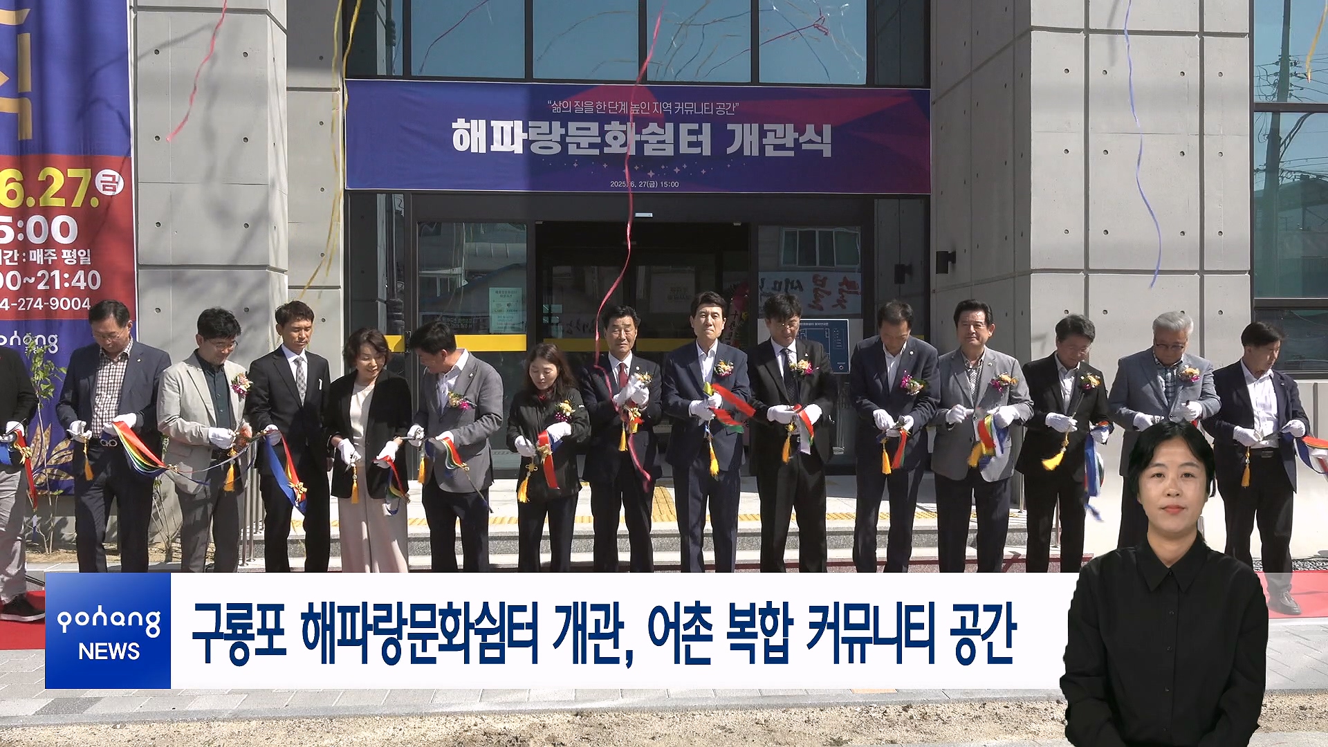구룡포 해파랑문화쉼터 개관, 어촌 복합 커뮤니티 공간