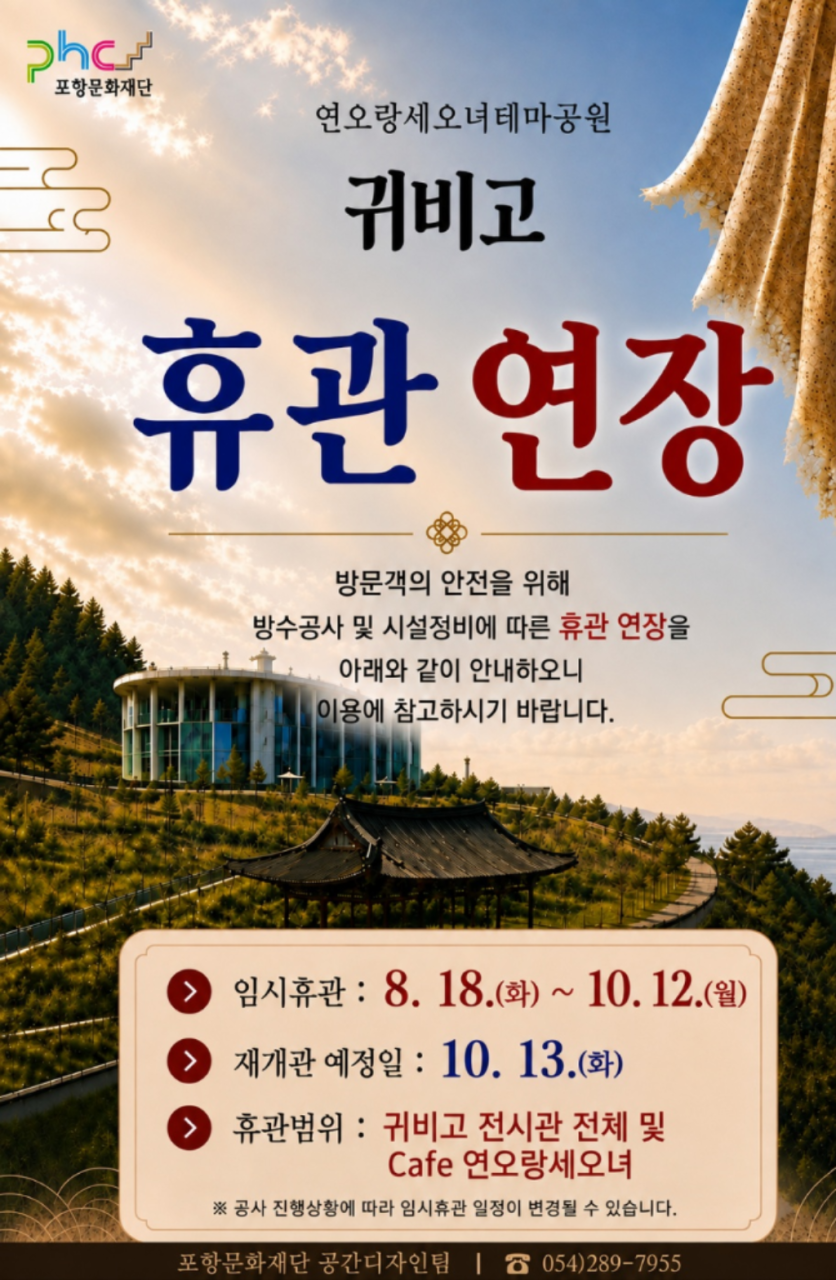 귀비고 휴관연장