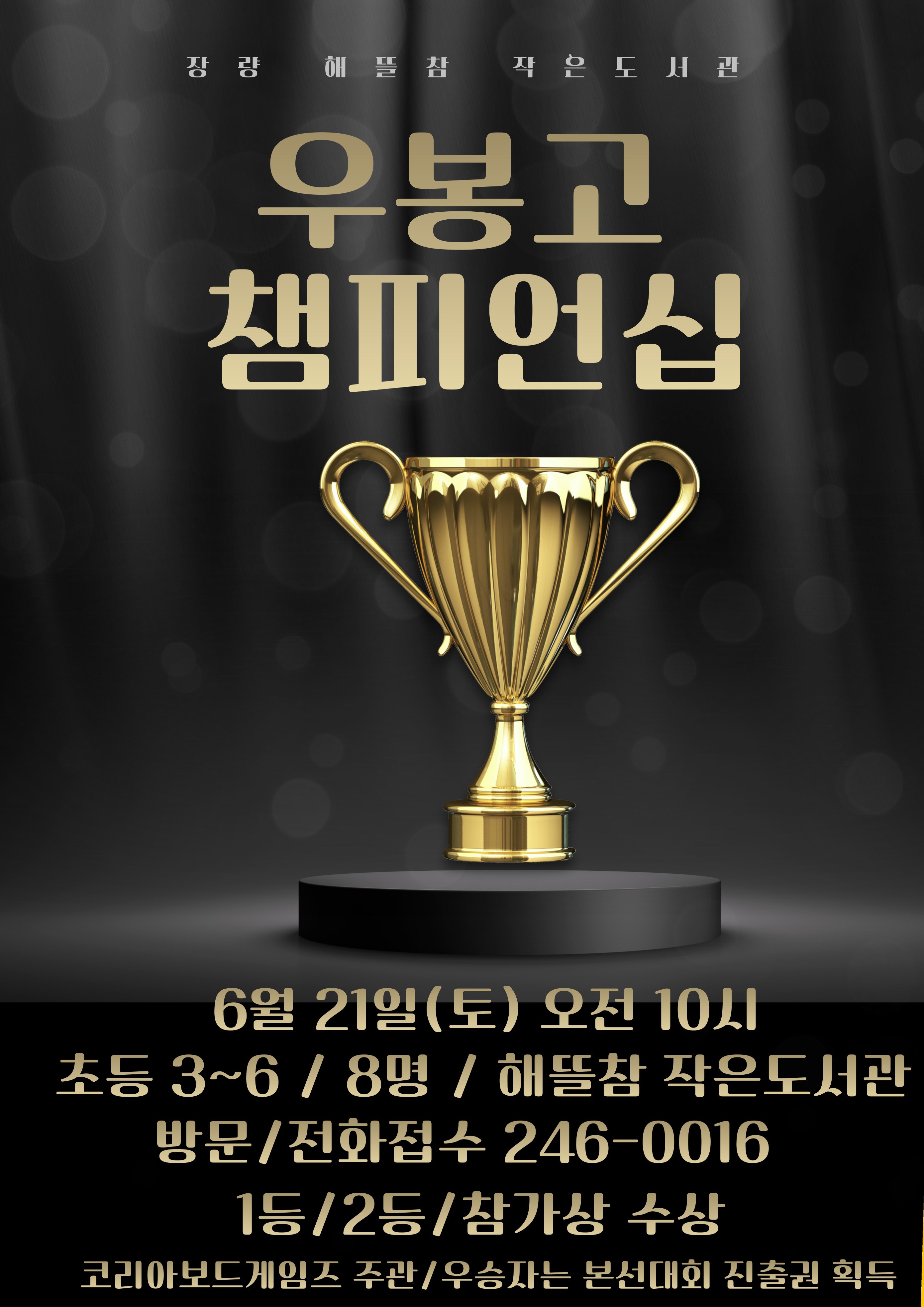 우봉고 챔피언십