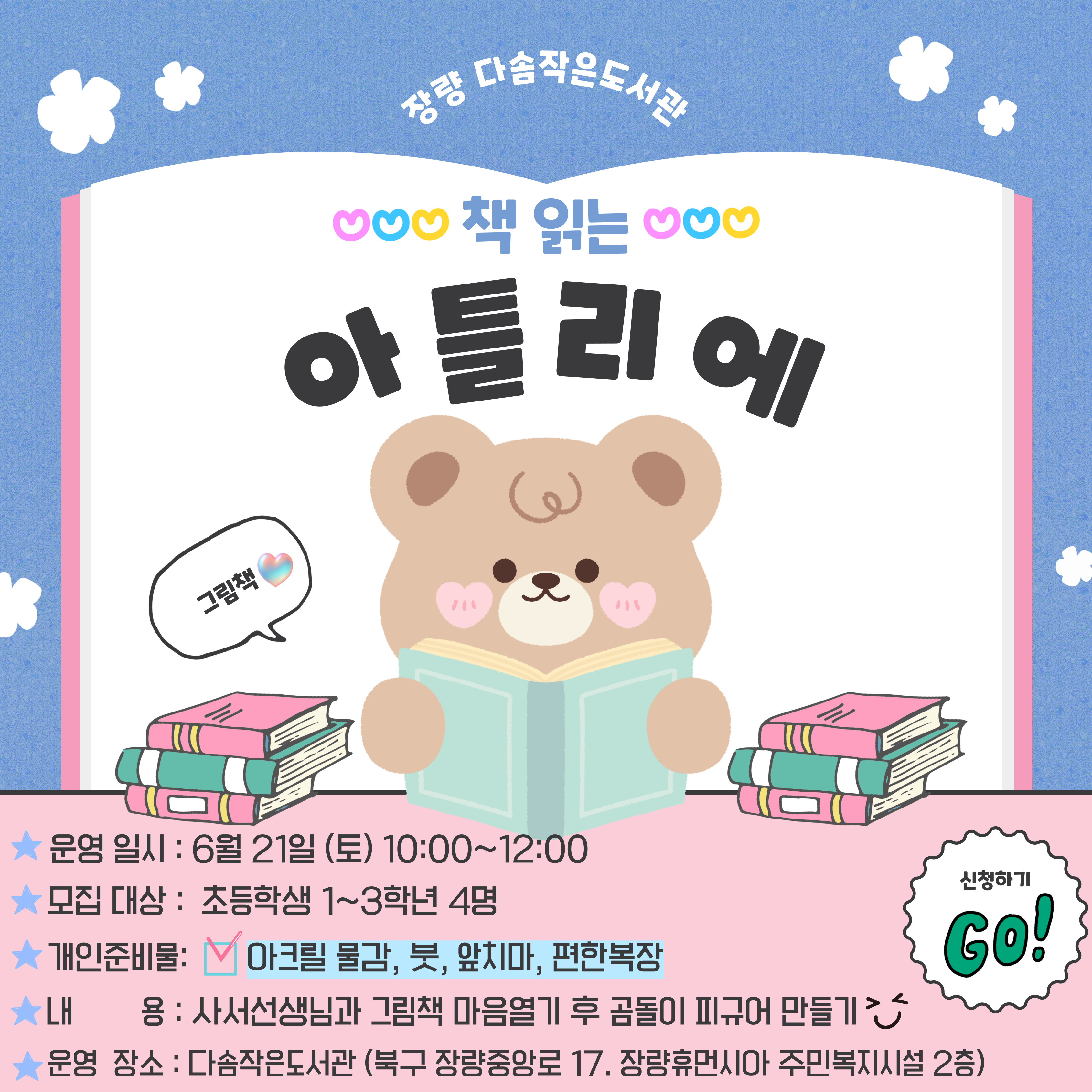 책 읽는 아틀리에 (추가모집)