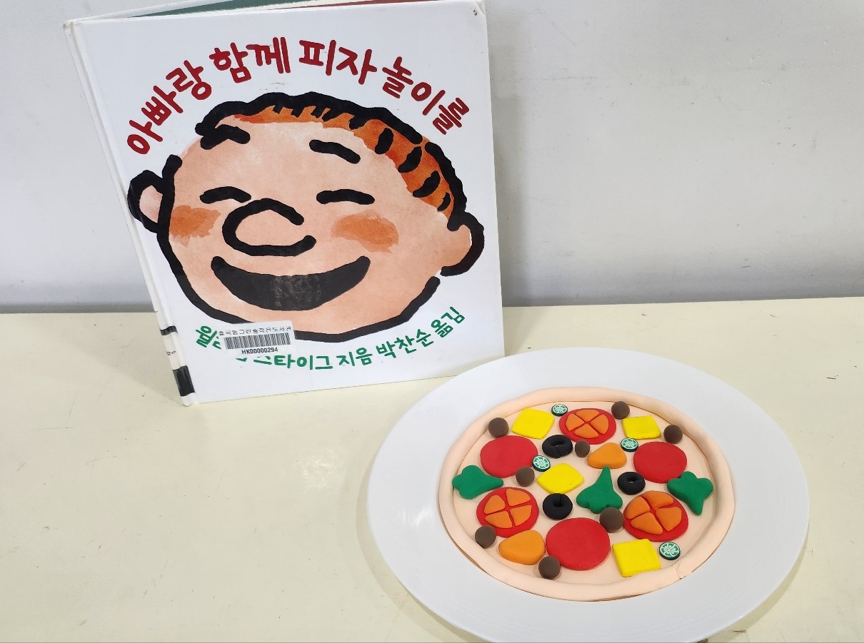 가족과 함께 피자 놀이를