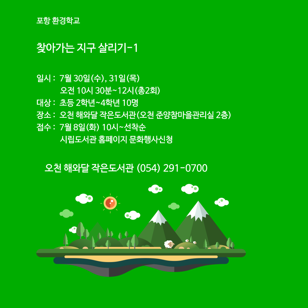 찾아가는 지구살리기1