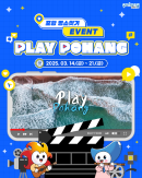 포항시 [유튜브 이벤트] PLAY, POHANG!