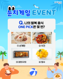 말복 맞이 포항이 치킨 뿌림! 말복 음식 눈치게임 <이벤트>