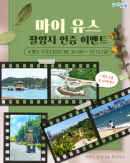 포항 마이유스 촬영지 인증 이벤트