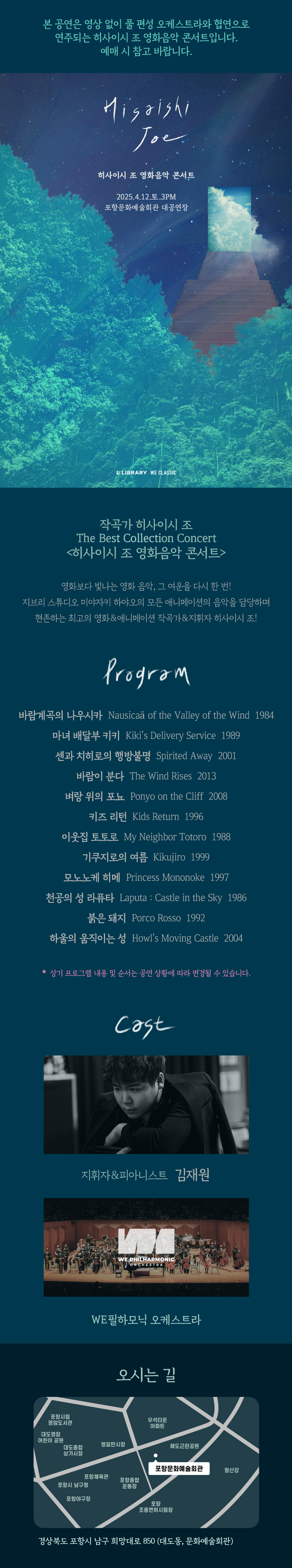 히사이시 조 영화음악 콘서트 2025_포항