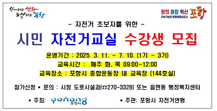 2025년 시민 무료 자전거교실 모집