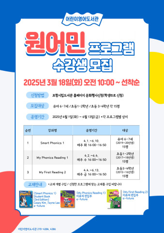 어린이영어도서관 상반기 원어민 프로그램 수강생 모집