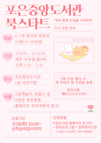 포은중앙도서관 북스타트 24기 모집 안내