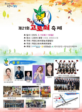 제 21회 죽장 고로쇠 축제