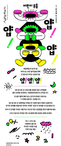 국립현대무용단 <얍!얍!얍!>