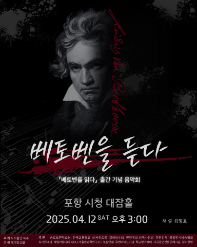 베토벤을 듣다