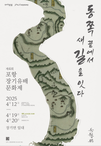 (축제) 제4회 포항 장기유배문화제