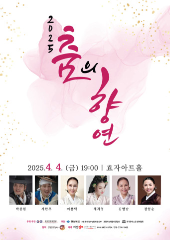 향토무형유산원 '2025 춤의 향연'