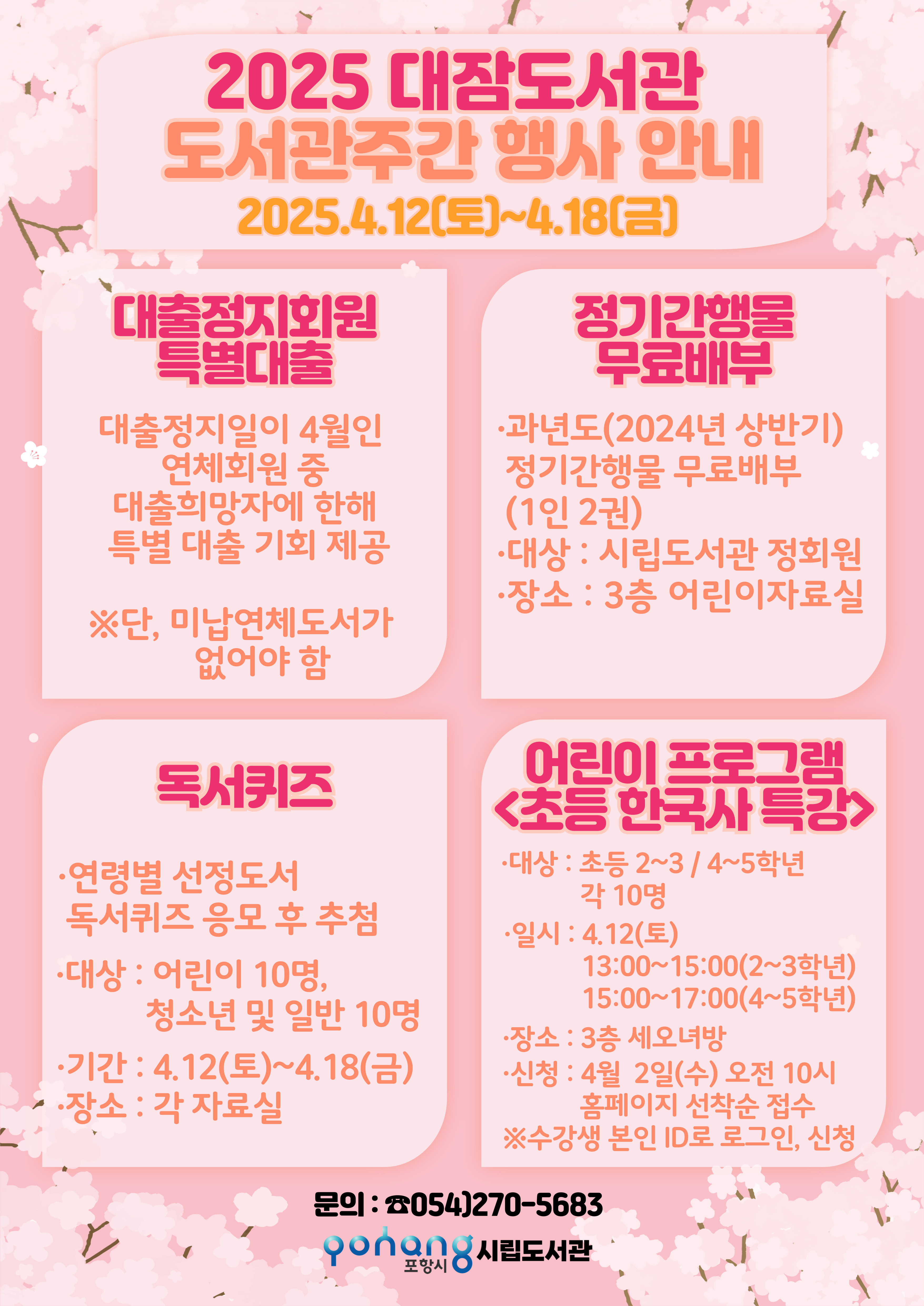 <2025 대잠도서관제61회 도서관주간 행사 안내>
