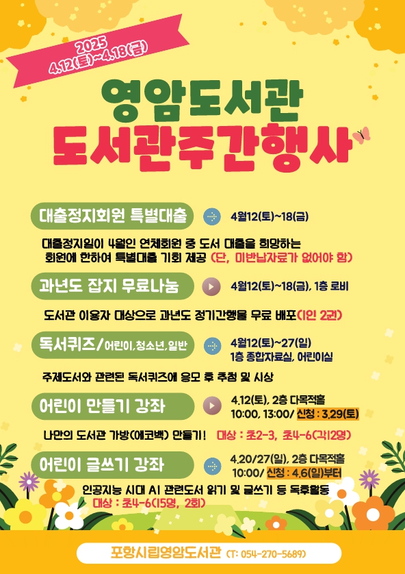  영암도서관 제61회 도서관주간 행사 안내