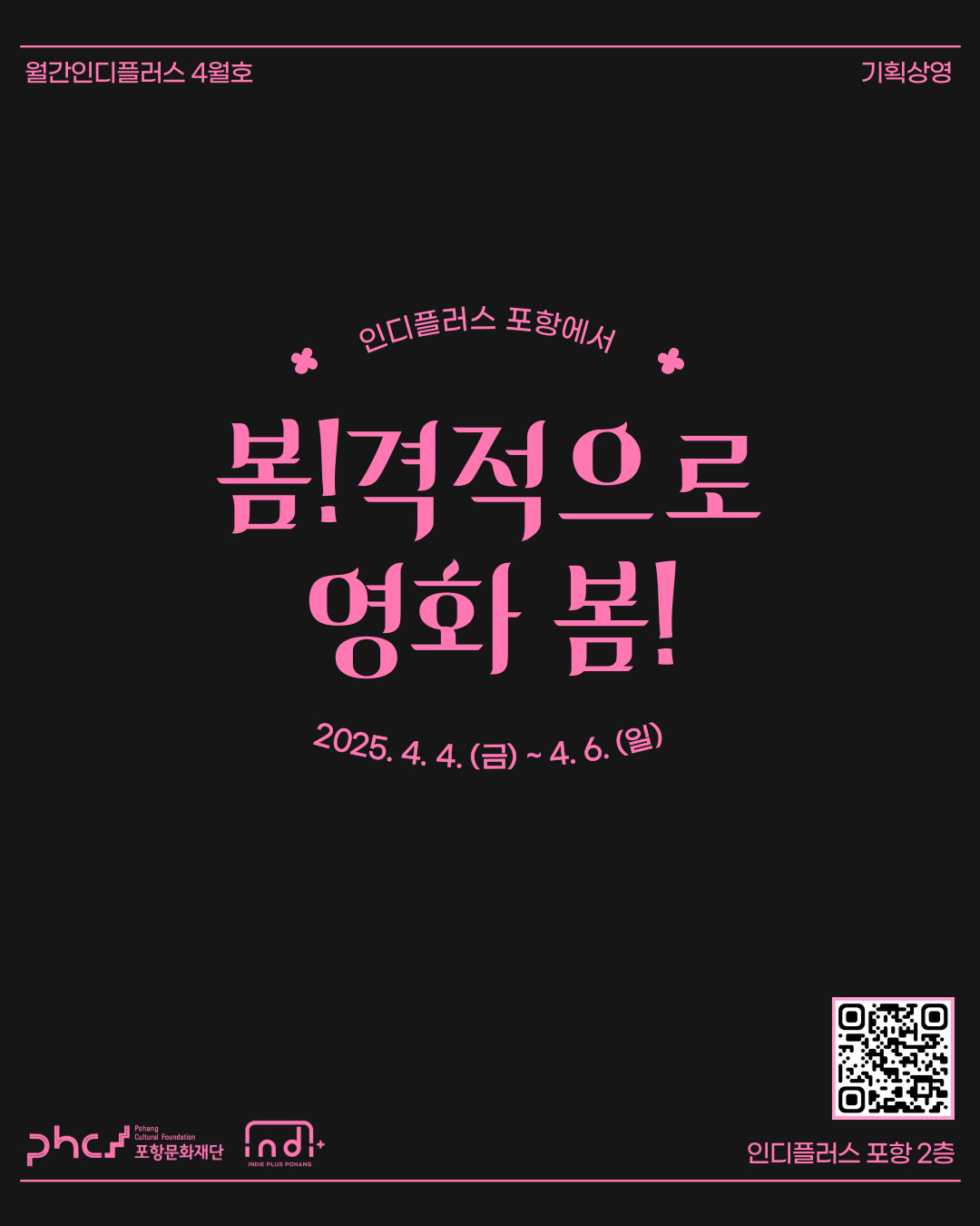 봄!격적으로 영화 봄!