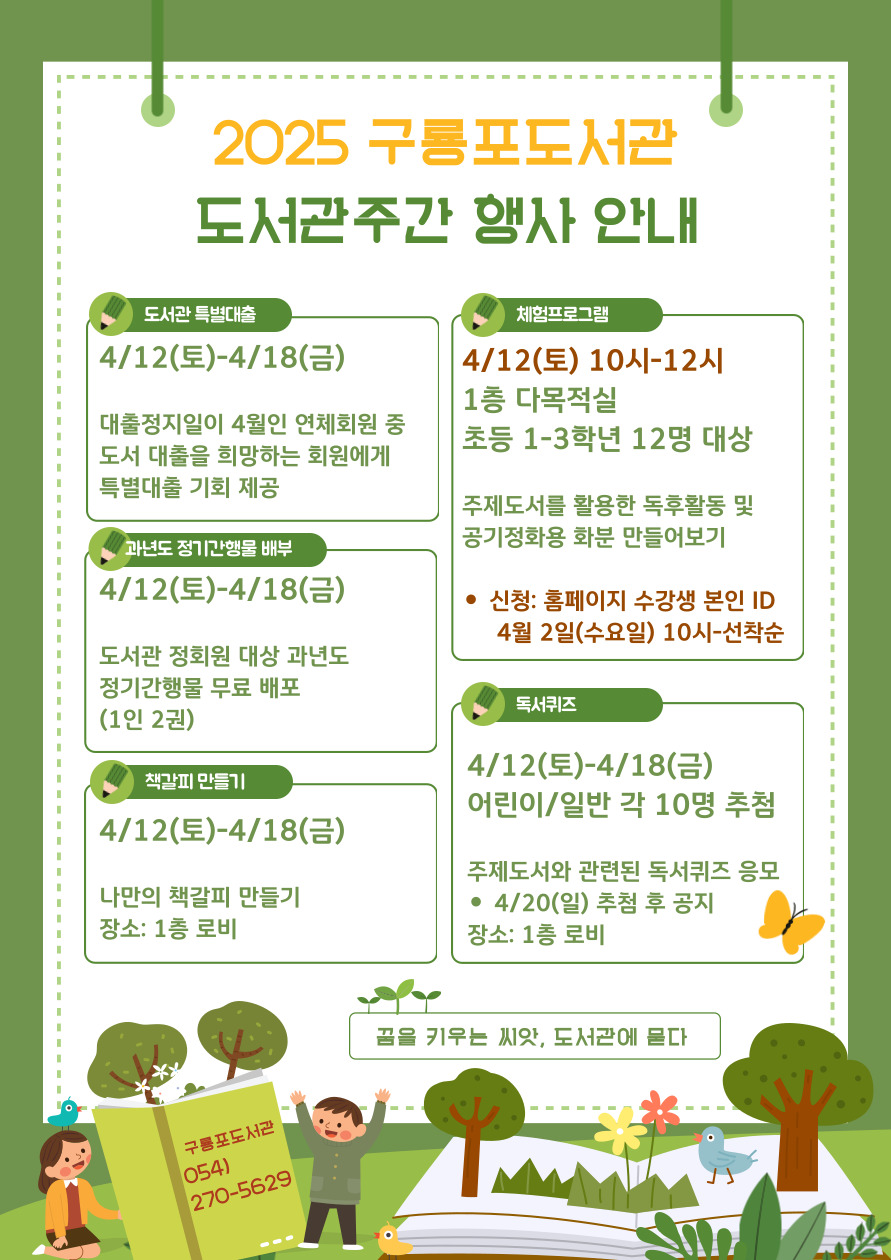 2025 구룡포도서관 도서관주간 행사 안내