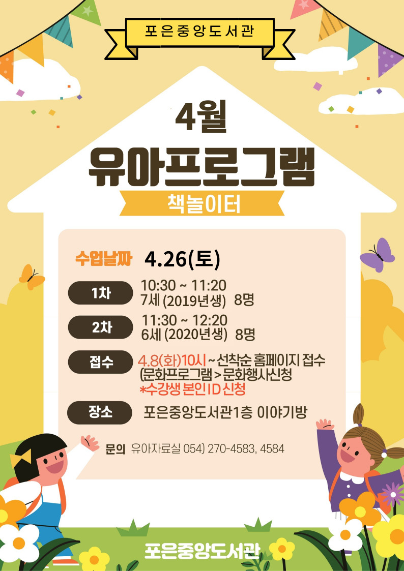 4월 포은중앙도서관 유아프로그램(책놀이터) 신청안내