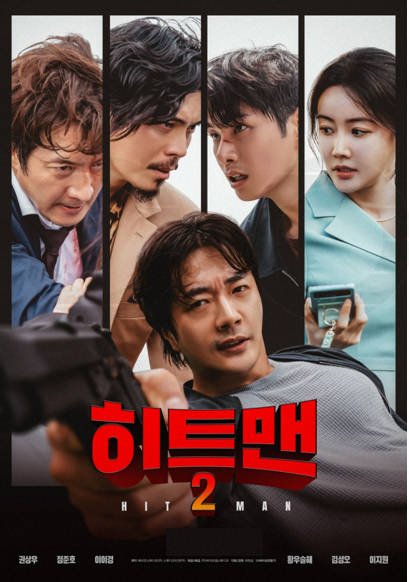 영화-히트맨2