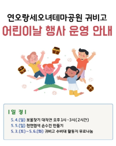 5월 귀비고 어린이날 연휴 프로그램 운영 안내