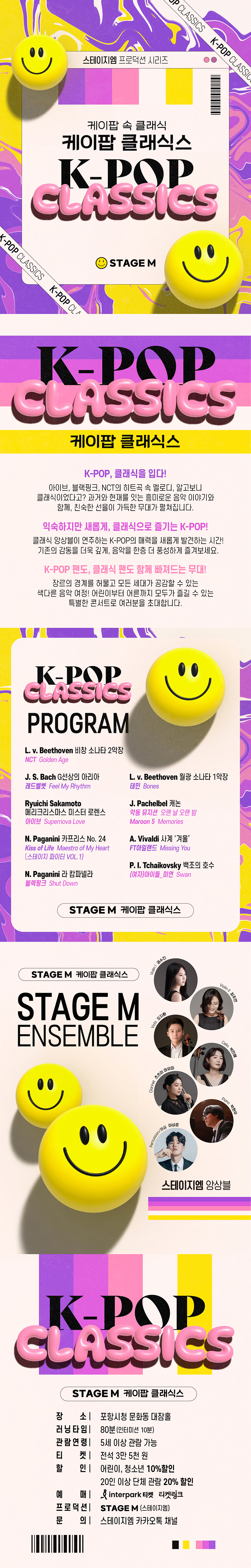K-POP 클래식스 2025