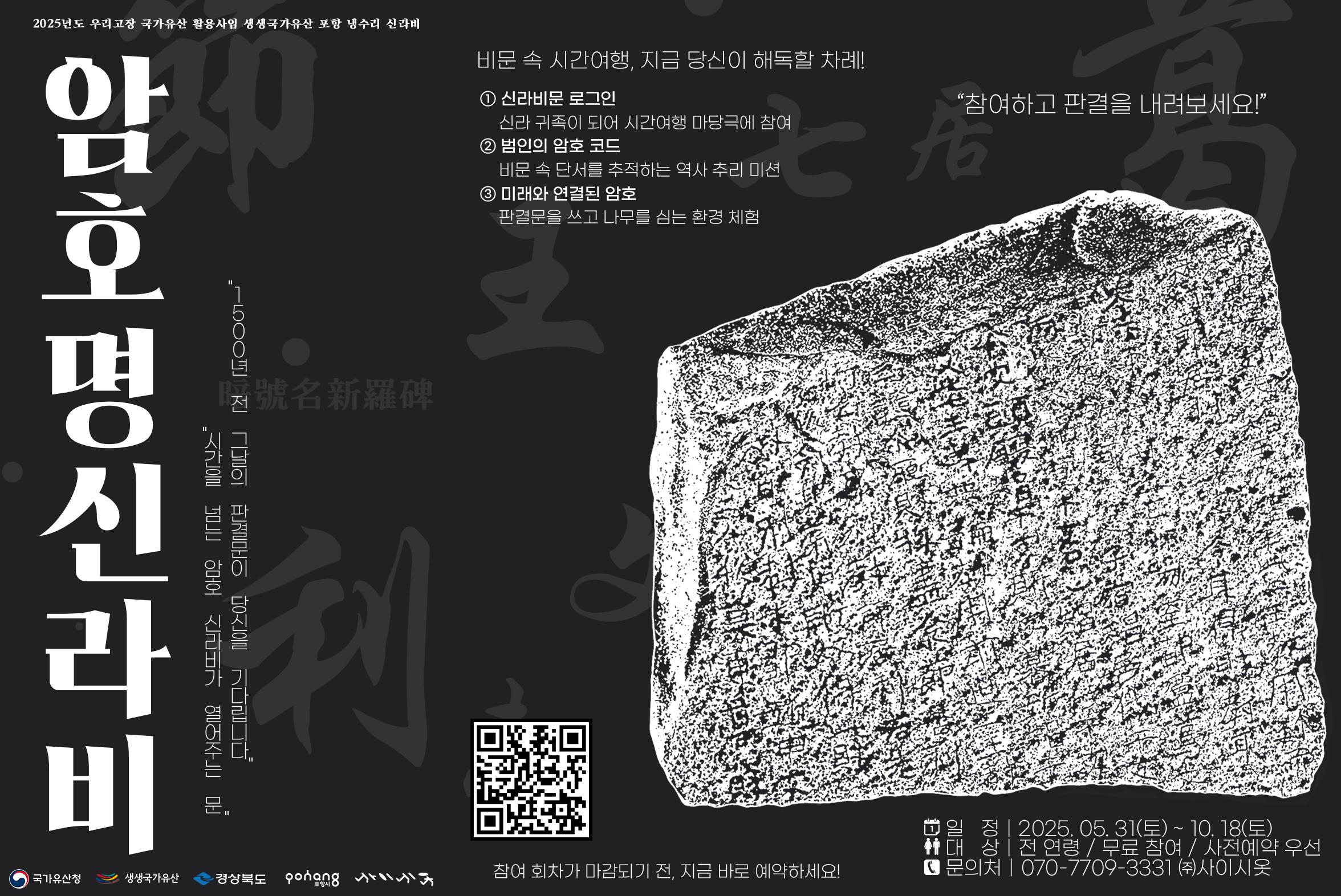 '암호명 신라비' 프로그램 안내 및 참여자 모집