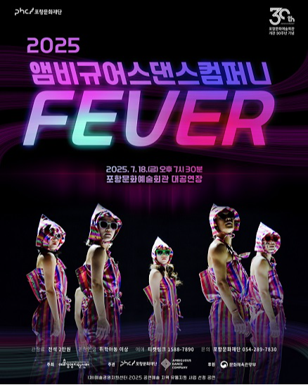 앰비규어스댄스컴퍼니 <피버(FEVER)>