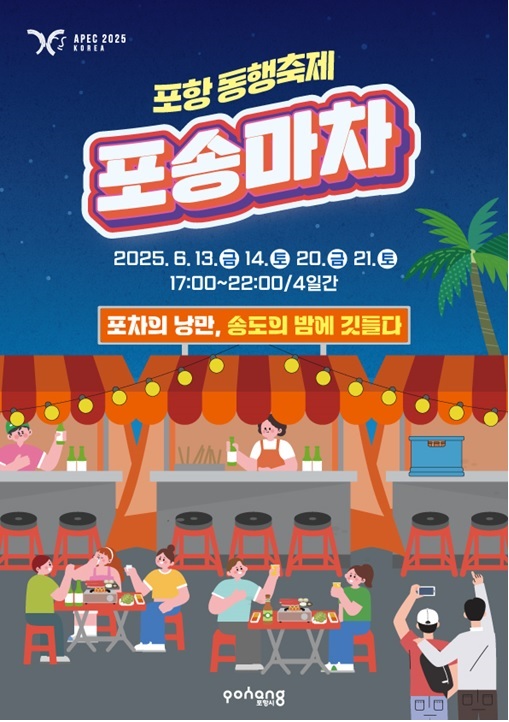 포송마차
