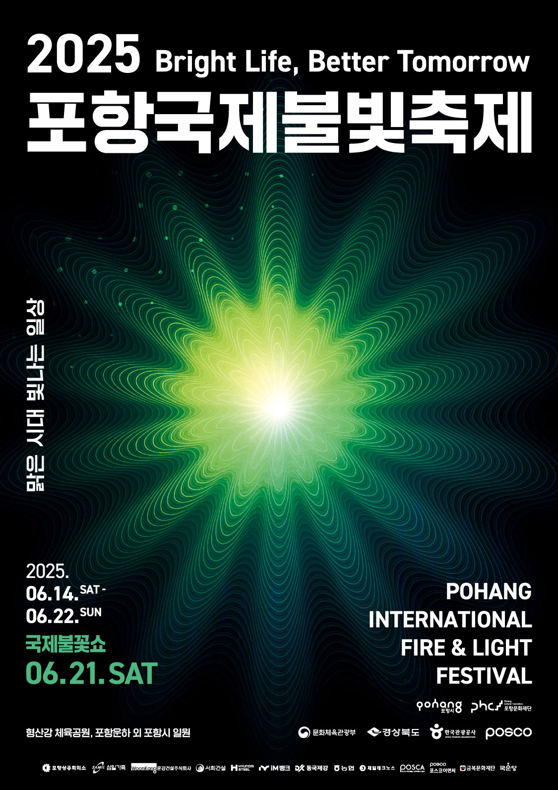2025 포항국제불빛축제