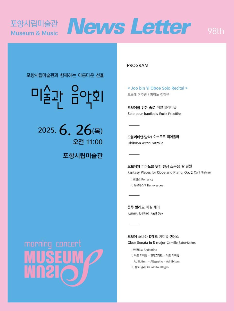  6월 문화가 있는 날 미술관 음악회 개최 안내