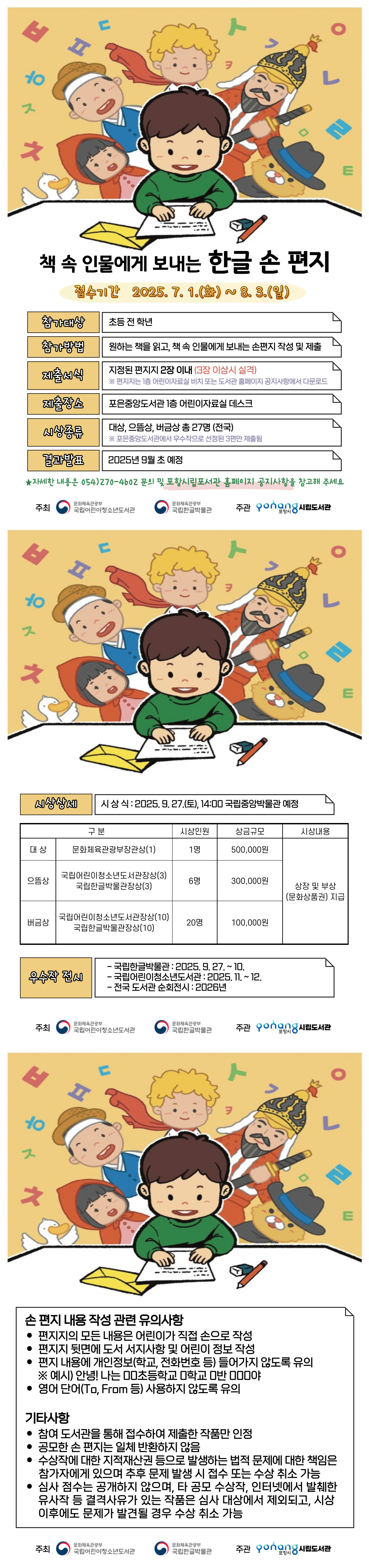 「책 속 인물에게 보내는 한글 손 편지」운영 안내