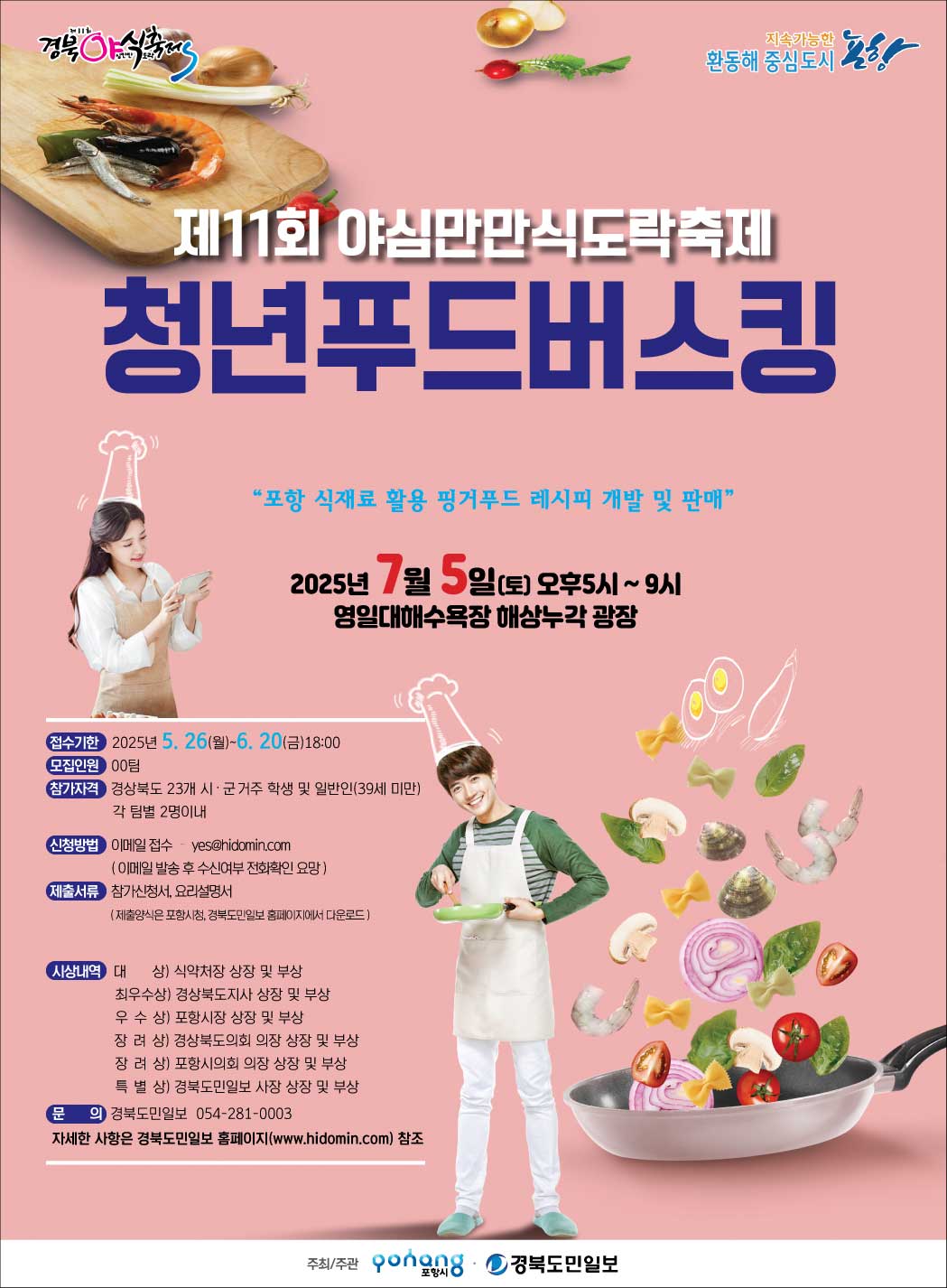제11회 야심만만 식도락 축제 청년푸드버스킹
