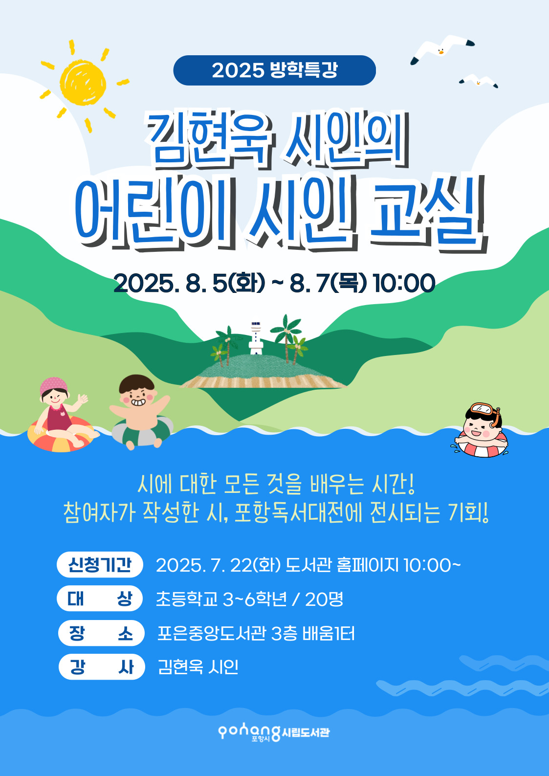 김현욱 시인의 어린이 시인 교실