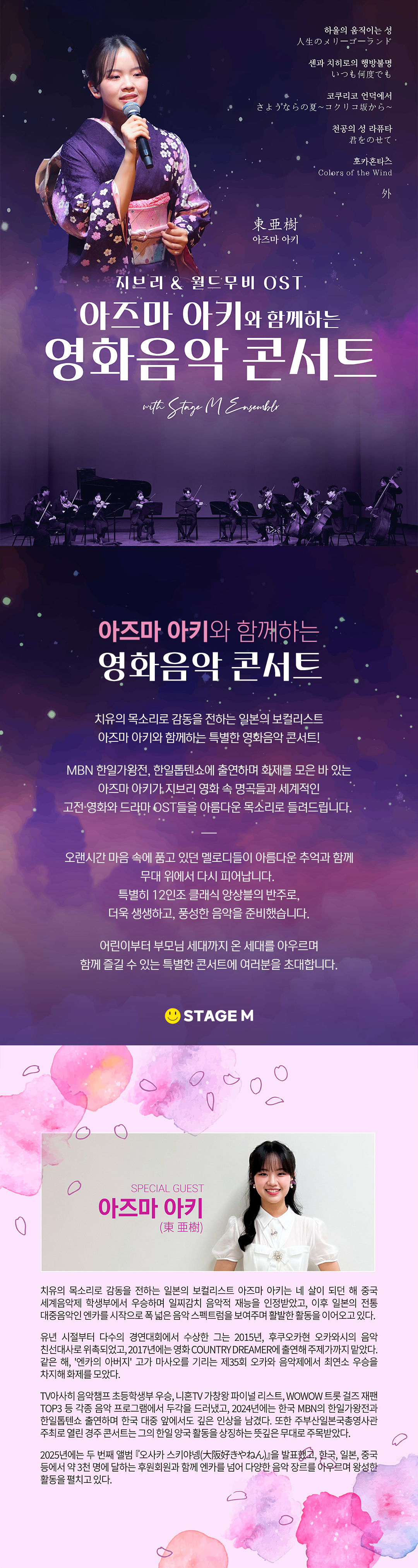 아즈마 아키와 함께하는 영화음악 콘서트 : 지브리 & 월드무비 OST - 포항