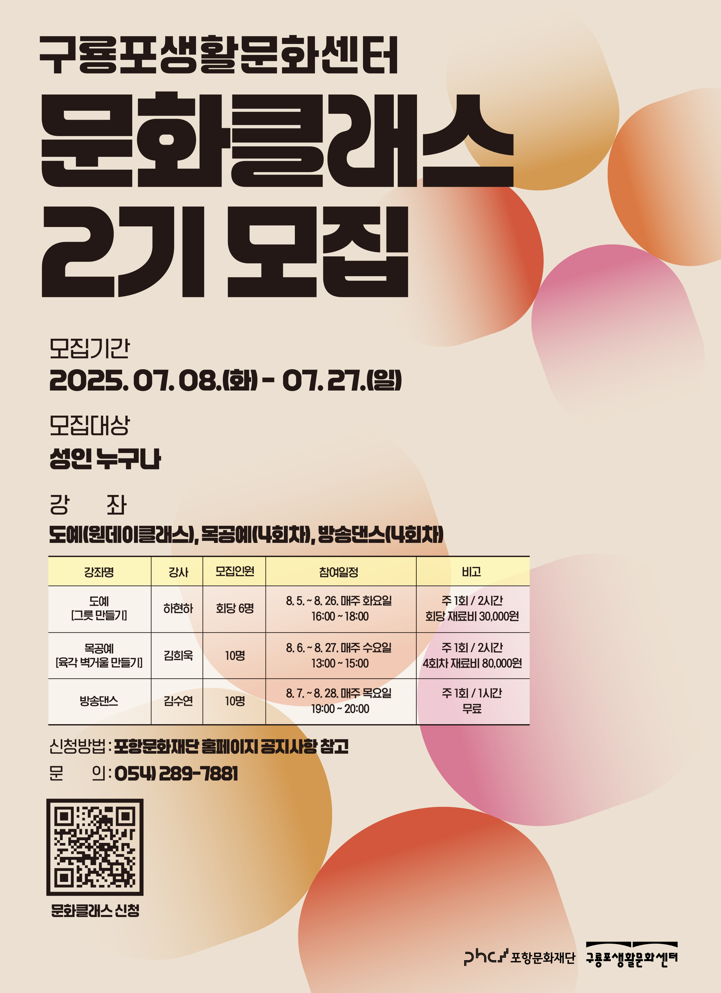 2025 구룡포생활문화센터 문화클래스 2기