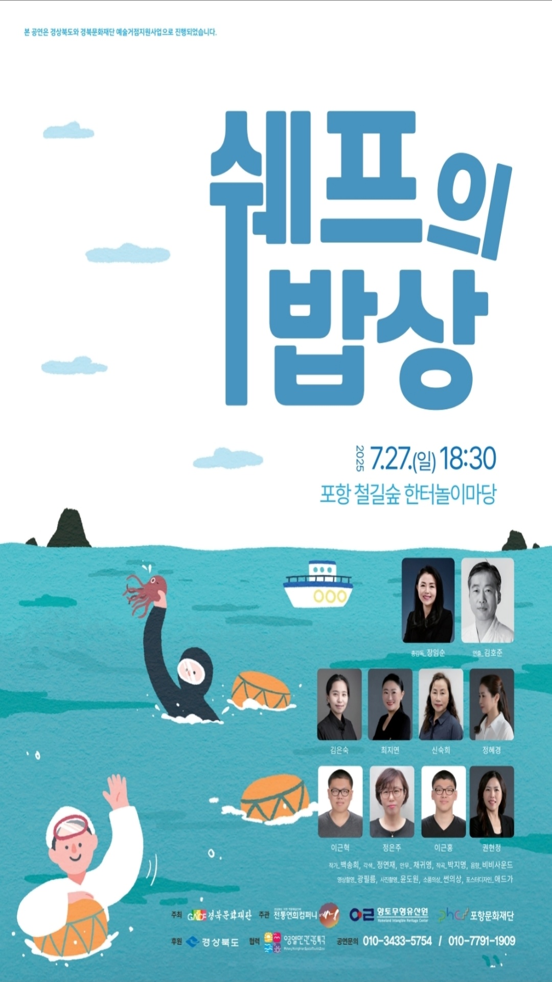 쉐프의 밥상