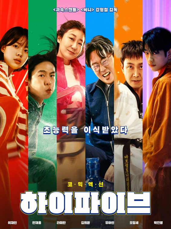 영화-하이파이브
